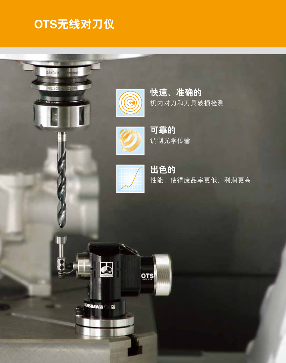 OTS无线对刀仪-1.jpg